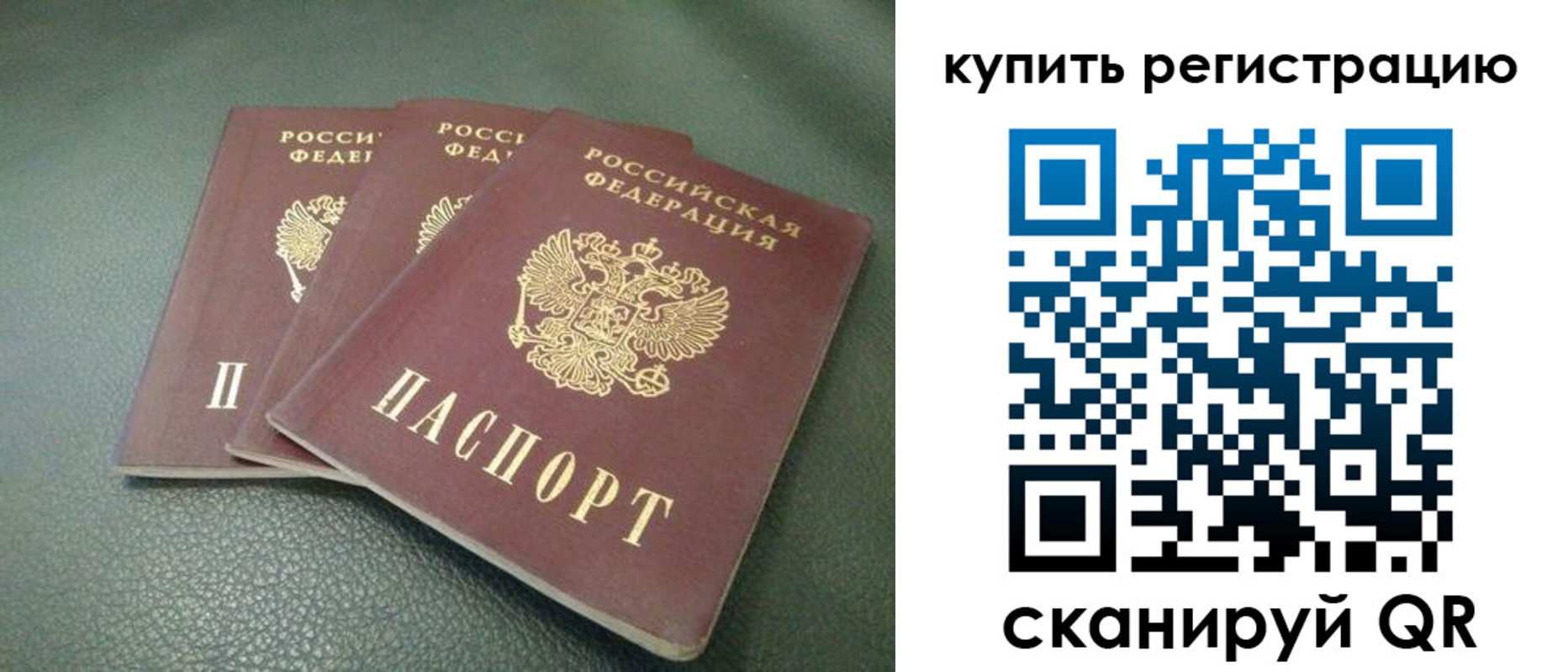 прописка штамп в Шимановске