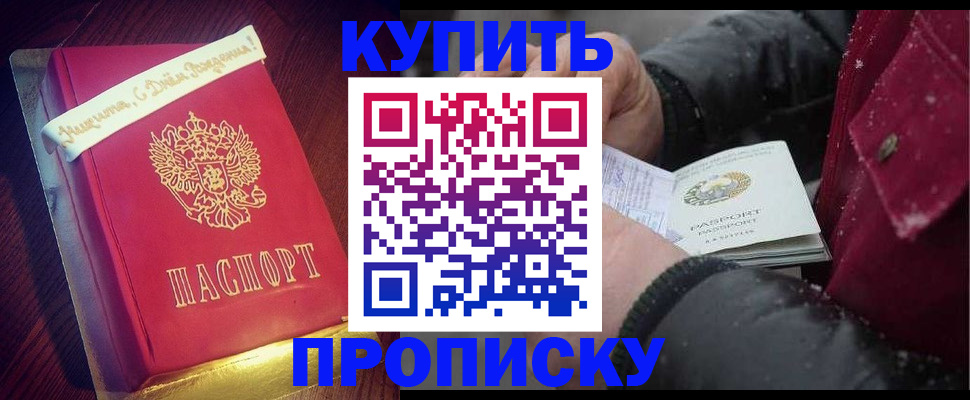 прописка гарантия в Шимановске