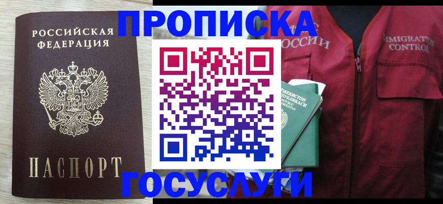 прописка от собственника в Шимановске