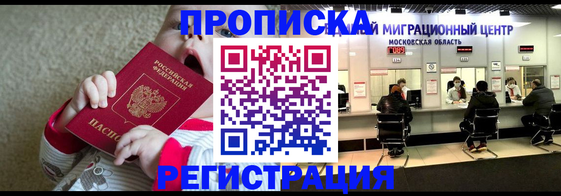 где прописаться в Шимановске