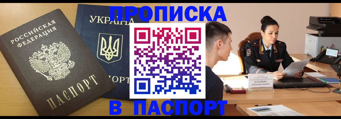 временная регистрация в Шимановске