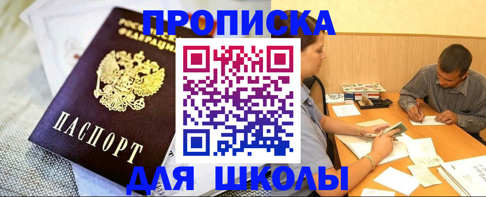 прописка для работы в Шимановске